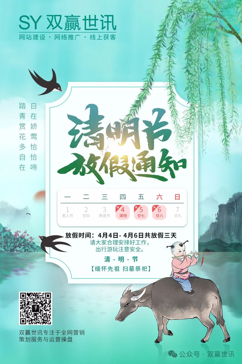 创富论坛世讯清明放假通知.jpg
